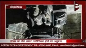 ओंकारेश्वर के गर्भगृह में मिली गुप्त दीवार