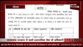 प्रदेश में फिर हुए प्रशासनिक अधिकारियों के तबादले, जानिए कौन बना आपके क्षेत्र का अधिकारी