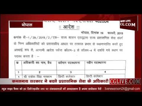 प्रदेश में फिर हुए प्रशासनिक अधिकारियों के तबादले, जानिए कौन बना आपके क्षेत्र का अधिकारी