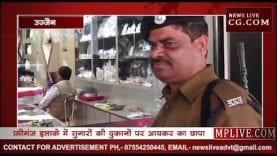 उज्जैन में बड़ी छापामार कार्रवाई से हड़कंप