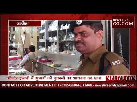 उज्जैन में बड़ी छापामार कार्रवाई से हड़कंप