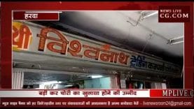 आयकर विभाग की कार्रवाई से व्यापारियों में हड़कंप