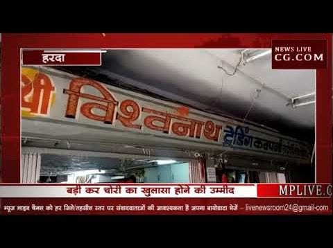 आयकर विभाग की कार्रवाई से व्यापारियों में हड़कंप