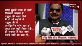 कोई तो सुन लो शेरा भैया की…