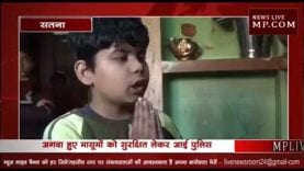 जानिए कहाँ मिले चित्रकूट से अगवा बच्चे