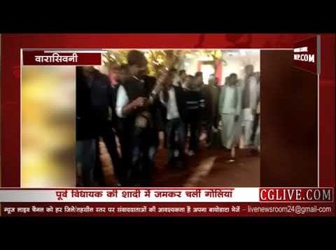 हेमंत कटारे की बारात में चली गोलियां