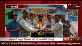 कुरवाई में स्कूल शिक्षक की भावभीनी विदाई