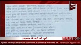 वन विभाग में बड़े पैमाने पर तबादले, यहां है पूरी लिस्ट