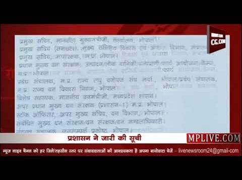 वन विभाग में बड़े पैमाने पर तबादले, यहां है पूरी लिस्ट