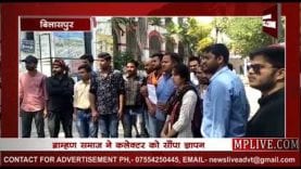 ब्राह्मण समाज ने कलेक्टर सौंपा ज्ञापन