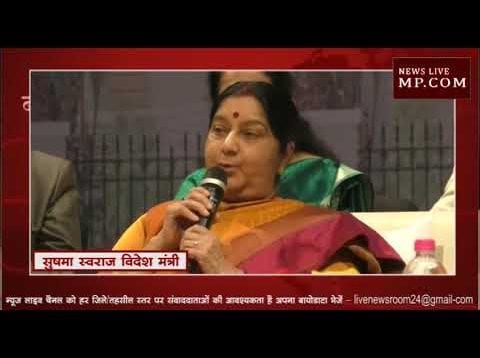 विदिशा को हुए विदेश मंत्री के दर्शन