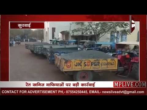 रेत खनिज माफियाओं पर प्रशासन का शिकंजा