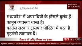 बच्चों के किडनैपिंग मामले में भाजपा ने कांग्रेस को घेरा