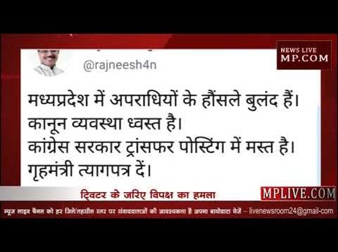 बच्चों के किडनैपिंग मामले में भाजपा ने कांग्रेस को घेरा