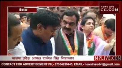 क्यों हुए भाजपा प्रदेश अध्यक्ष राकेश सिंह गिरफ्तार?