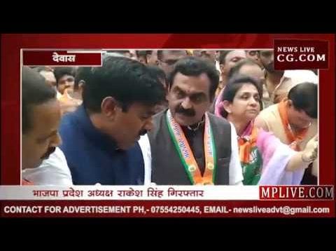 क्यों हुए भाजपा प्रदेश अध्यक्ष राकेश सिंह गिरफ्तार?