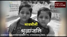 साथ जन्मे, साथ मरे चित्रकूट के ये जुड़वां