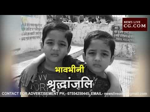 साथ जन्मे, साथ मरे चित्रकूट के ये जुड़वां