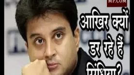 सिंधिया को डर, अगली बार सांसद पति के रूप में जनता के सामने न आना पड़े