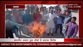 मासूमों की मौत पर सतना में बवाल, पुतला फूंका