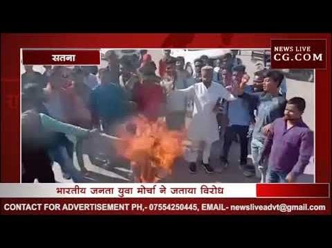 मासूमों की मौत पर सतना में बवाल, पुतला फूंका