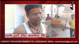 बाबा महाकाल का हुआ शेषनाग श्रृंगार