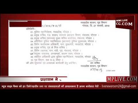 मध्यप्रदेश में फिर हुए पुलिस अधिकारियों के तबादले