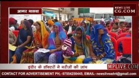 आगर में लगाया गया आयुषमान स्वास्थ्य शिविर