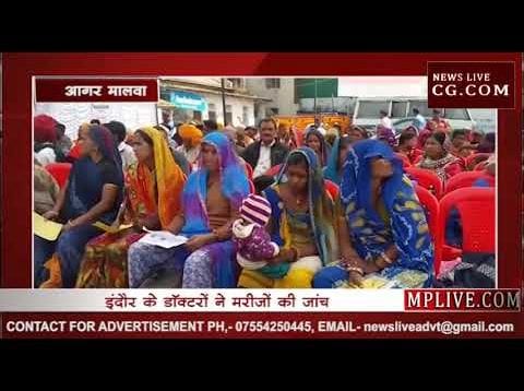 आगर में लगाया गया आयुषमान स्वास्थ्य शिविर