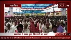 परासिया के किसान भी हुए ऋणमुक्त