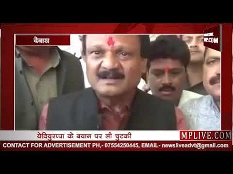 कर्नाटक के पूर्व सीएम येदियुरप्पा पर सज्जन सिंह ने किया पलटवार