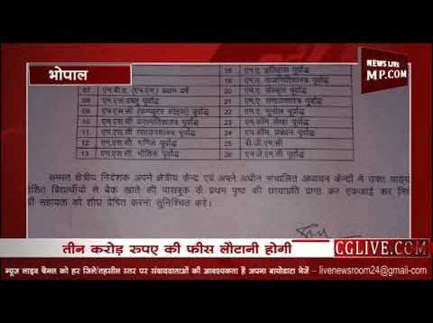 भोज यूनिवर्सिटी ने 26 कोर्स बंद किए, ये है लिस्ट