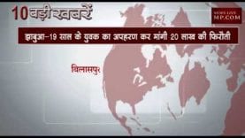 शाम 6 बजे की 10 बड़ी खबरें