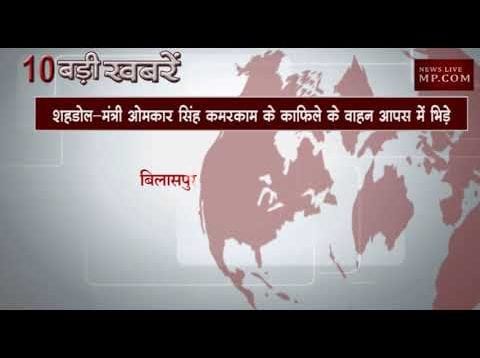 शाम 6 बजे की 10 बड़ी खबरें