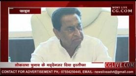 CM कमलनाथ के सलाहकार मिगलानी का इस्तीफा?