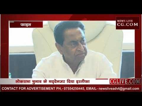 CM कमलनाथ के सलाहकार मिगलानी का इस्तीफा?