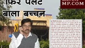 fir palte bala bachchan