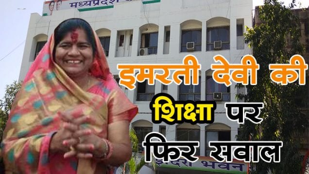 imarti devi