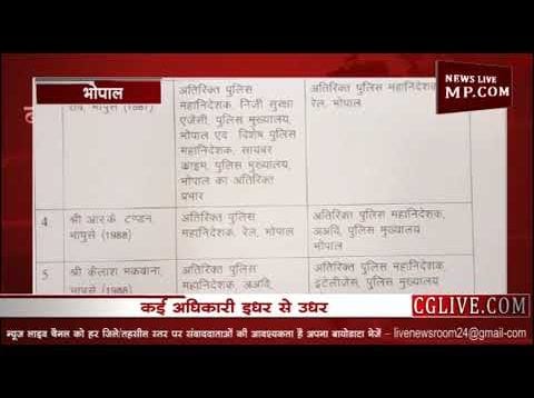 फिर हुए IPS अफसरों के तबादले देखिए आपके क्षेत्र का अधिकारी भी बदला क्या
