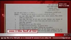 MP में मंत्रियों के स्टाफ में फेरबदल, जानिए किस मंत्री ने किसको किया शामिल