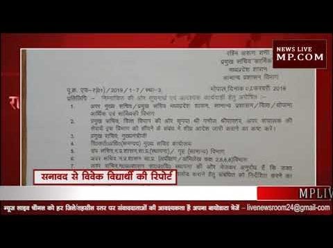MP में मंत्रियों के स्टाफ में फेरबदल, जानिए किस मंत्री ने किसको किया शामिल