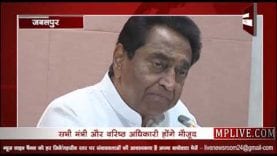 जबलपुर में MP कैबिनेट की पहली बैठक आज, इन प्रस्तावों पर लगेगी मुहर