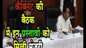 MP कैबिनेट की जबलपुर बैठक में हुए ये फैसले