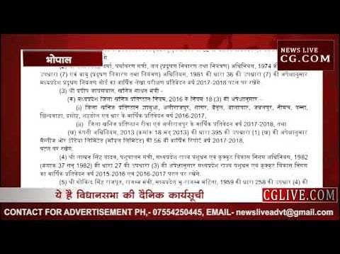 जानिए आज क्या होगा MP की विधानसभा में