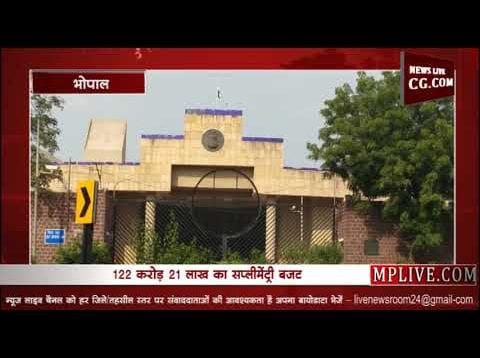 MP विधानसभा में पेश हुआ सप्लीमेंट्री बजट और लेखानुदान