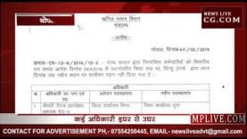 mp में खनिज विभाग में हुए तबादले, ये है लिस्ट