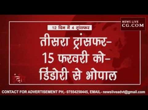 MP में कमलनाथ के जिले में एक अफसर के 12 दिन में 4 ट्रांसफर