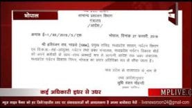 MP में हुए IAS के ट्रांसफर, ये है लिस्ट