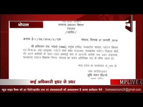 MP में हुए IAS के ट्रांसफर, ये है लिस्ट