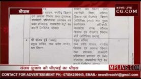 MP में फिर बड़े पैमाने पर IAS के तबादले